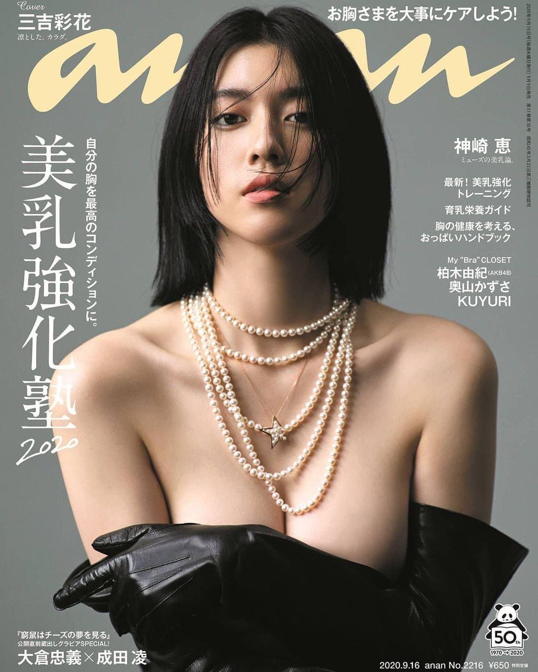 Ayaka Miyoshi 三吉彩花 (180/212)