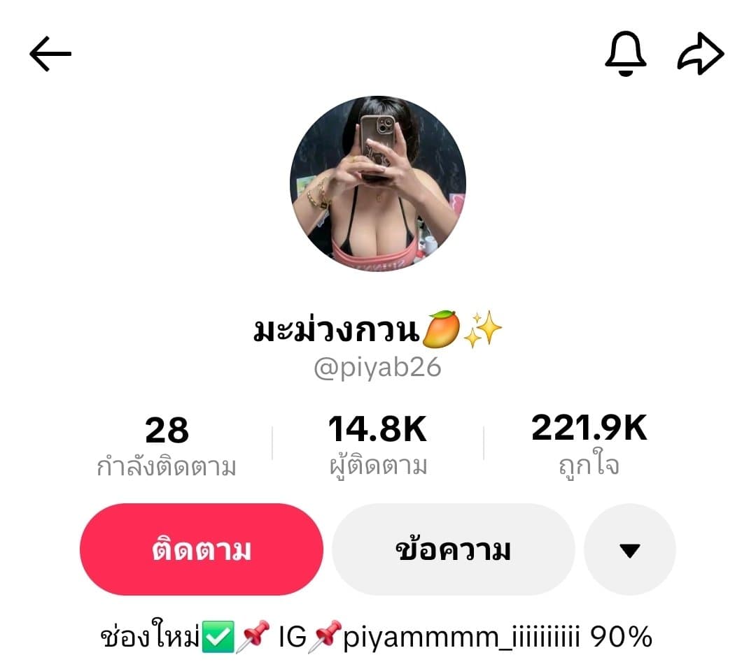 Tiktok มะม่วงกวน/piyammmm_iiiiiiiiii (132/288)