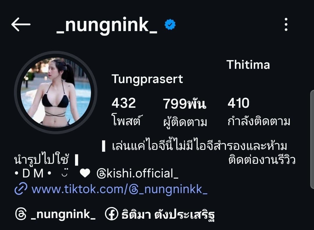 [nungnink]ธิติมา ตังประเสริฐ - EroMe (7/21)