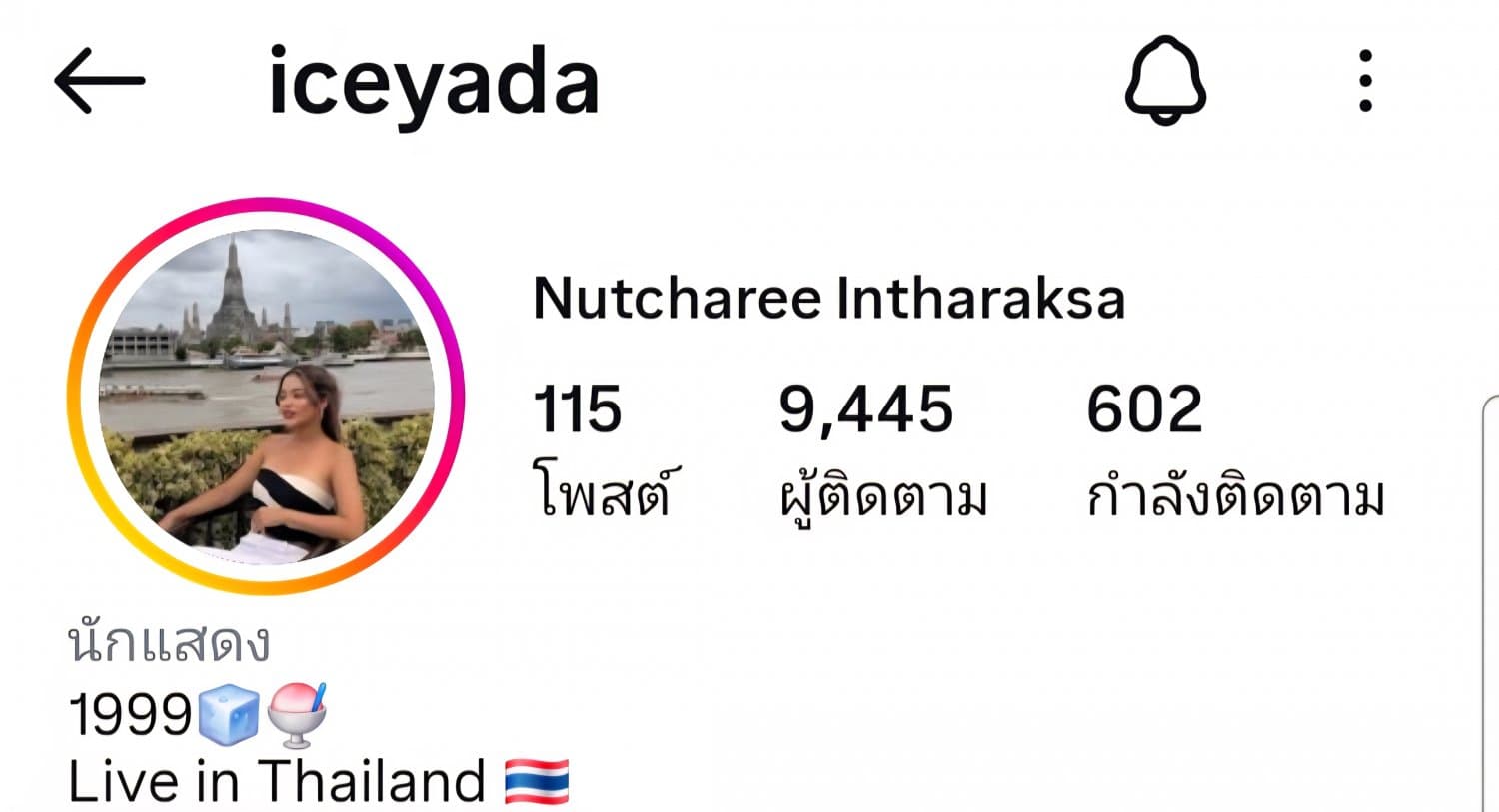 Iceyada ไอซ์กันและกัน (5/58)