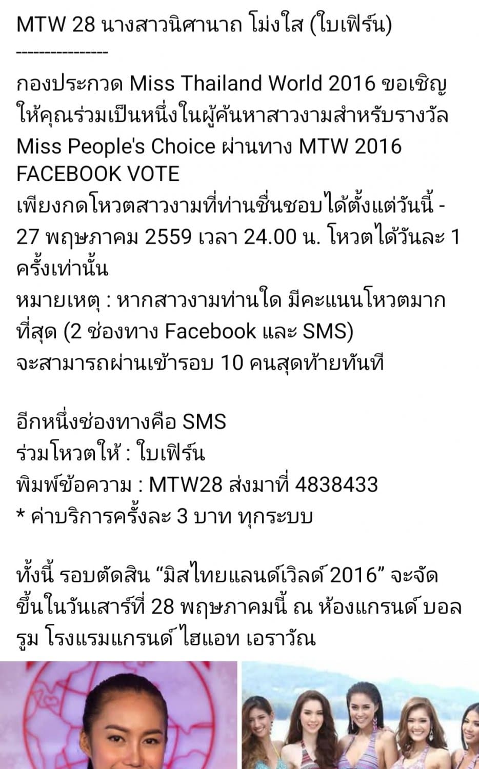นางสาวนิศานาถ โม่งใส (ใบเฟิร์น) (10/56)