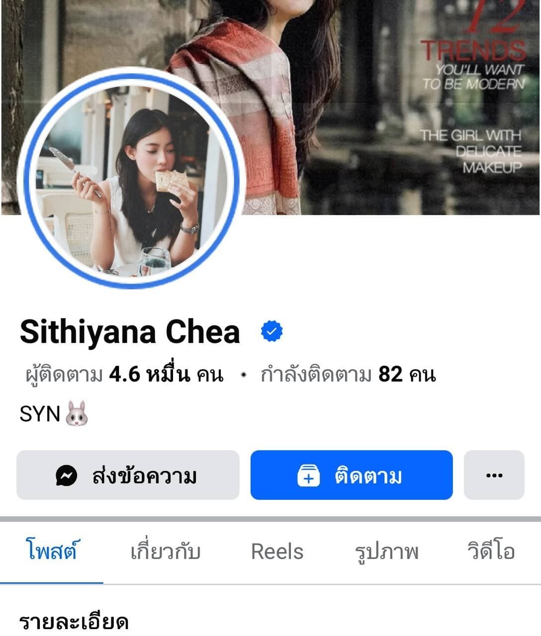 Sithiyana Chea (20/120)